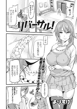 リバーサル! [一水社]