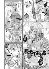 妹さまが教えてあげる