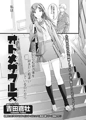 オトメザウルス
