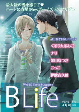 Web Blife 2013年4月号 [ブライト出版]