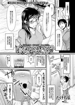 ふらわーまーきんぐ [若生出版]