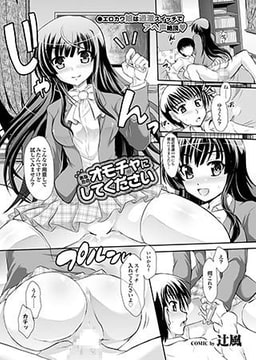 あなたのオモチャにしてください [若生出版]