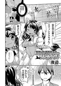 スフィンクスちゃんのうるとらクイズ! [ジーウォーク]