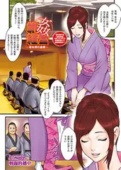 旅姦経営～若女将の金策～