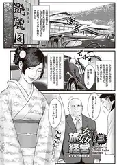 旅姦経営～若女将の肉弾接待～
