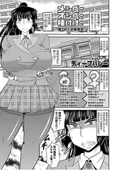 メシベとオシベと種付けと -第2犯- 本番潮流