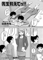 先生教えてっ!!