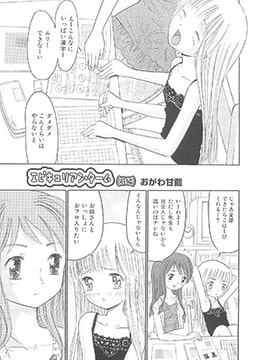 エピキュリアン・ターム <前編> [松文館]