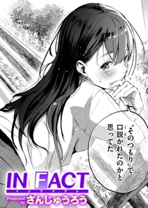 IN FACT [ワニマガジン社]
