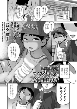 アイスクリームで会いにいけますか [茜新社（電子）]
