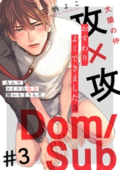 おすわり、よくできました3(3) [シュークリーム]