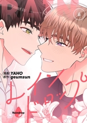 レインドロップ（フルカラー）【特装版】 6 [シーモアコミックス]