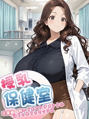 授乳保健室【卒業編酔いどれセンチメンタルはちゃめちゃセックス】 [ラビットフット]
