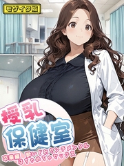 授乳保健室【卒業編酔いどれセンチメンタルはちゃめちゃセックス】 モザイク版 [ラビットフット]