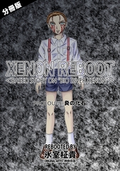 【期間限定　無料お試し版】XENON REBOOT＜BASED STORY ON ”BIO DIVER XENON”＞【分冊版】 PROLOUGE 炎の化石 [ナンバーナイン]