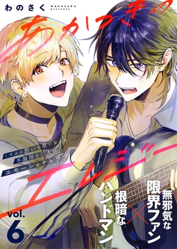 あかつきのエレジー 6話 [文苑堂]