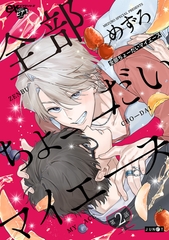 全部ちょーだいマイエース 第2話 [ジュネット]