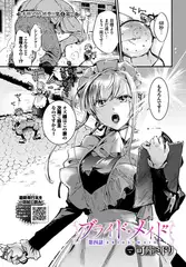 ブライド・メイド 第四話