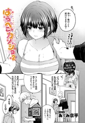 はらぺこカノジョ2 [文苑堂]