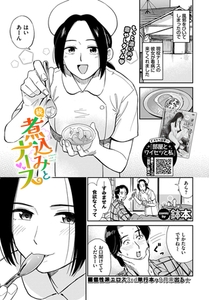 続、煮込みとナース [文苑堂]