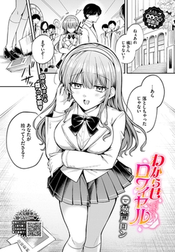 わからせロワイヤル [文苑堂]