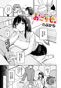 おこらせ。 [文苑堂]