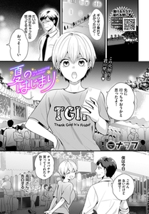 夏のはじまり [文苑堂]