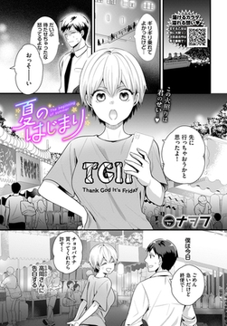 夏のはじまり [文苑堂]