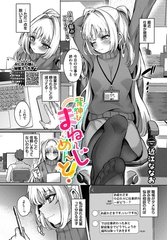 背伸びまねーじめんと！ [文苑堂]