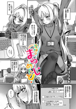 背伸びまねーじめんと！ [文苑堂]