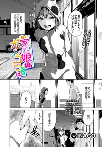 拾った家出娘がポンコツだった件 [文苑堂]