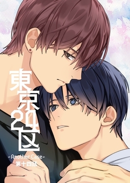 東京24区-Another Case- 14話東郷遊馬編09 [ナンバーナイン]