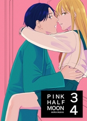 PINK HALF MOON(合冊版) ３巻４巻 [ナンバーナイン]