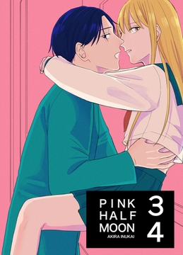 PINK HALF MOON(合冊版) ３巻４巻 [ナンバーナイン]