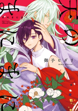 【単話版】天のまにまに 第3話 [大洋図書]