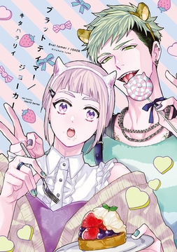 【単話版】ブラットテイマー/ジョーカー　rule.3 [大洋図書]