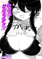 レンアイ サジェスチョン [ワニマガジン社]