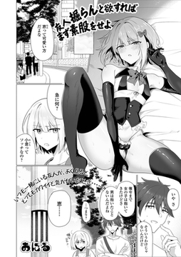 友人掘らんと欲すればまず素股をせよ [一水社]