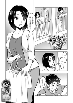 となりのママン [一水社]