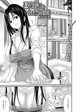 昼下がりの淫らな時間 [一水社]