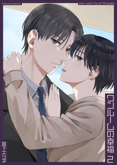 ワンルームの幸福2 [光彩書房]