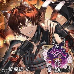 妖の花嫁 弐ノ巻 猫又 [花鏡]