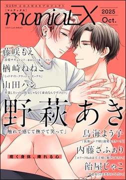 GUSHmaniaEX　2025 Oct. [海王社]