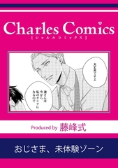 おじさま、未体験ゾーン [メディアソフト]