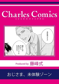 おじさま、未体験ゾーン [メディアソフト]