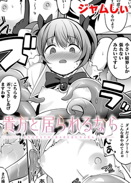 貴方と居られるなら【単話】 [キルタイムコミュニケーション]