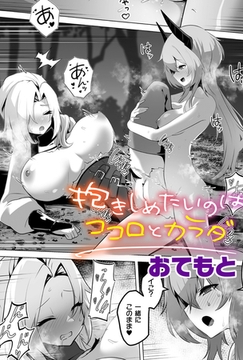 抱きしめたいのはココロとカラダ【単話】 [キルタイムコミュニケーション]