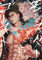 モンスターアンドゴースト act.15 [ブライト出版]