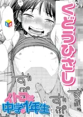 イトコは中学１年生