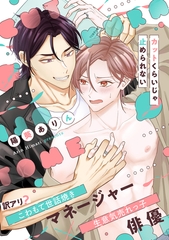 カットくらいじゃ止められない【単行本版】 [CLLENN]